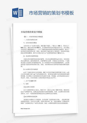 市場營銷策劃方案全攻略 模板下載與實戰應用指南